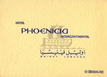 Memorabilia - 1963 - Drinks at the Phoenicia 01